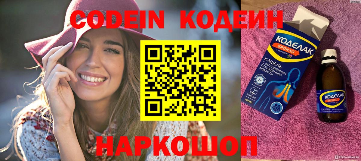 Codein напиток Lean (лин)  Кодеиновый сироп Lean напиток Lean (лин)  Муром  Вход с VPN 