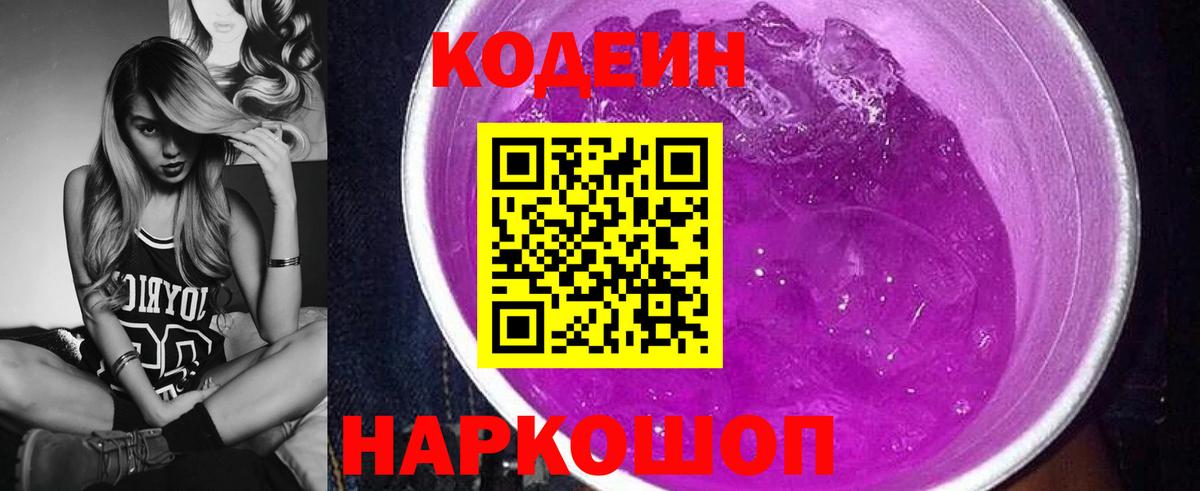 Кодеиновый сироп Lean напиток Lean (лин) Муром