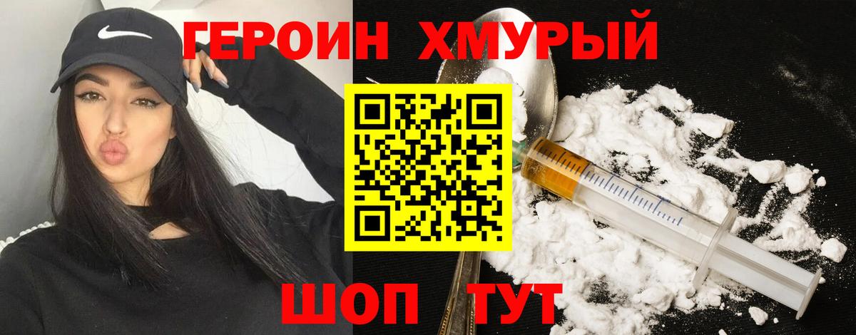 Героин  ГЕРОИН герыч  Вход с VPN  Муром 