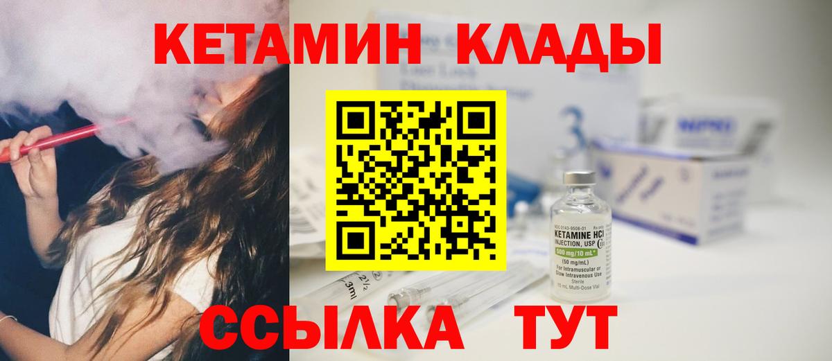 Кетамин VHQ  Кетамин VHQ  Муром  Вход с VPN 