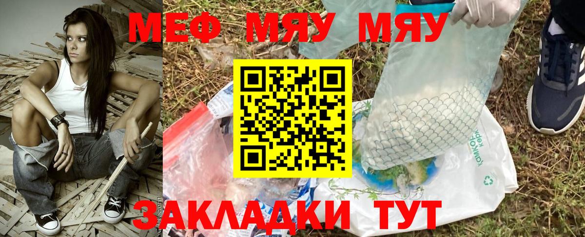 Меф мяу мяу кристаллы Муром