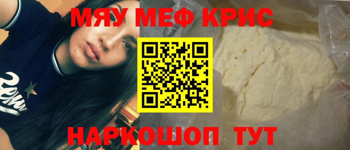 наркотики  МЯУ-МЯУ 4 MMC  Меф мука  Вход с VPN  Муром 